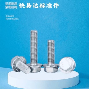 304不锈钢GB5789法兰面外六角带齿防滑螺丝M4M5M6M8M10M12M14M16