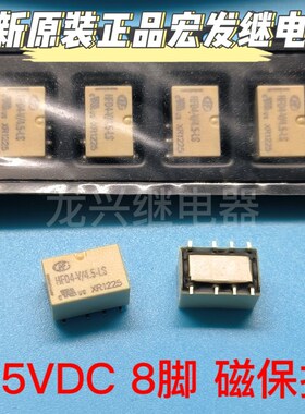 全新原装正品 HFD4-V/4.5-LS 4.5VDC 宏发/HF磁保持继电器 2A 8脚