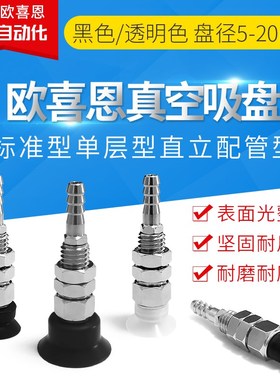 OCN进口单层真空吸盘KFTK-5/6/8/10/15/20-N/S/SE外牙顶部进气杆