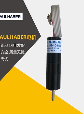 德国冯哈伯FAULHABER电机1524B006SR IE2-16 15A 249:1 X428 马达