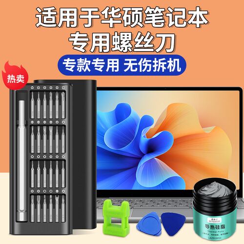 适用于华硕笔记本螺丝刀天选飞行堡垒电脑拆机清灰尘工具拆卸维修
