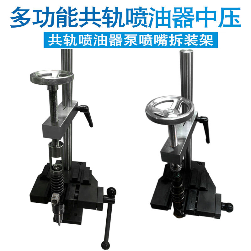 妙威喷油器分解工具多功能共轨喷油器中压共轨喷油器泵喷嘴拆装架