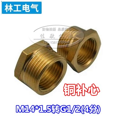 压力表转换接头 铜补芯 压力表接头M14*1.5转G1/2(4分)专用压力表