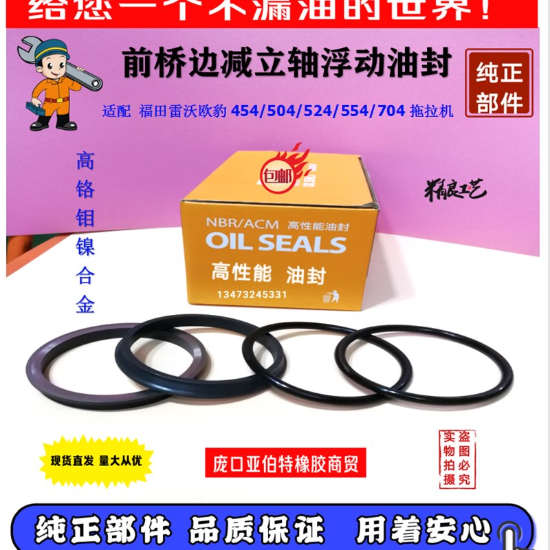 适配LOVOL福田雷沃欧豹504/554/654/704/754拖拉机前桥浮动油封环