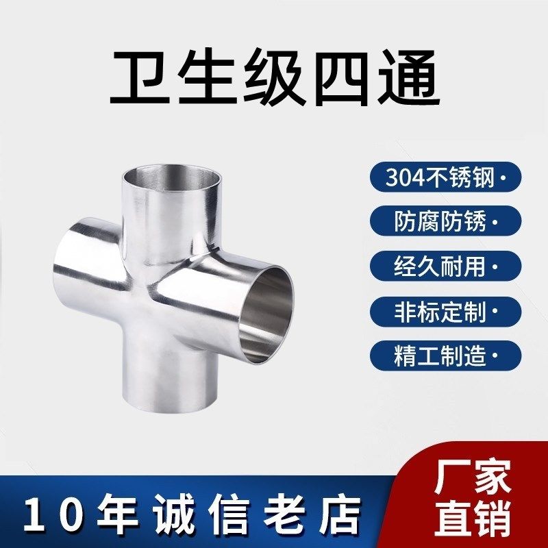 卫生级焊接四通304不锈钢等径对焊十字型四通管接头 内外镜面抛光,童装/婴儿装/亲子装,披风/斗篷,淘宝优惠券,粉丝福利购,淘宝优惠卷