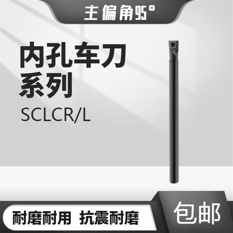 95度内孔刀杆S06K-SCLCR06内孔车刀 SCLCL螺钉式数控镗刀内孔刀杆