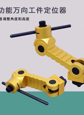 铣床工件定位器CNC加工中心万向多功能机床工件可调定位快速夹具