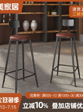 吧台椅高脚凳铁艺家用靠背吧凳桌椅现代高椅子简约酒吧椅高脚1251