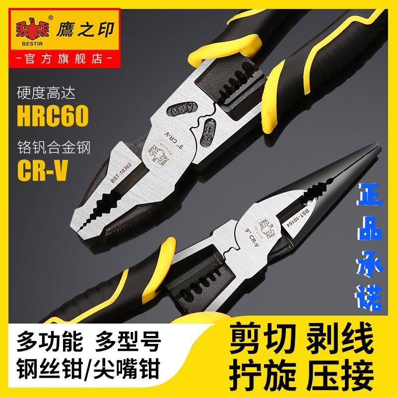 鹰之印工业级8寸多功能万用钢丝钳钳子电工专用老虎钳9寸大剥线钳