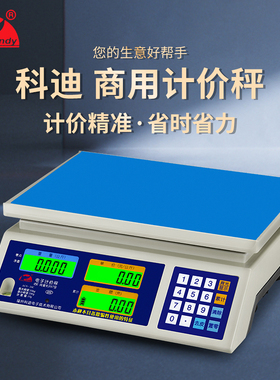 科迪电子秤ACS30kg福州计价秤桌秤水果蔬菜商用小型30A/30C款正品