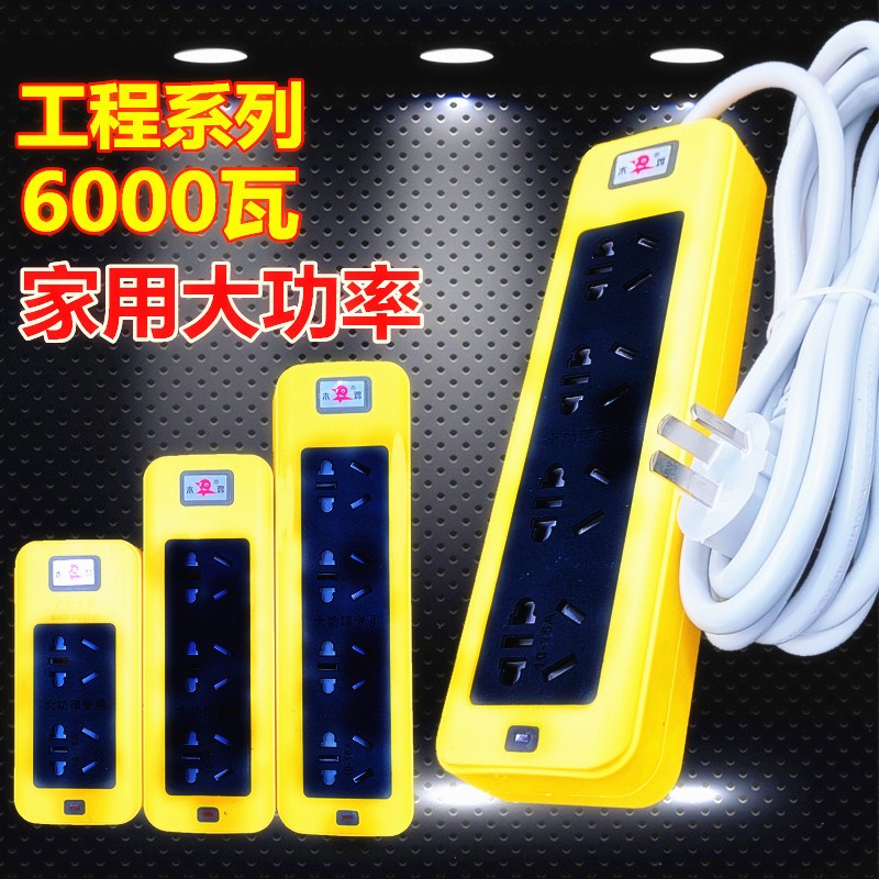 家用大功率接线板6000W工程插座插板空调取暖器排插排延长线插板