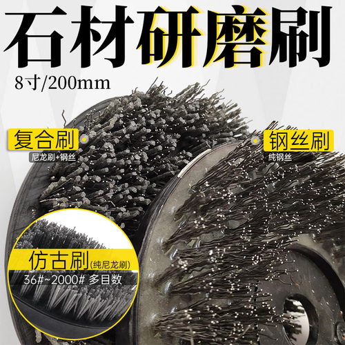 石材研磨刷子仿古刷磨机专用8寸钢丝清洁刷大理石花岗岩抛光磨盘