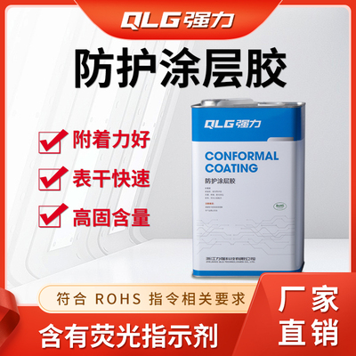 强力三防涂层胶SF100漆UL防火绝缘防水高透明电路板PCB保护胶水