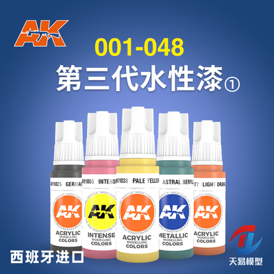 天易模型 AK11001-11048 西班牙AK模型上色用第三代水性漆 17ML