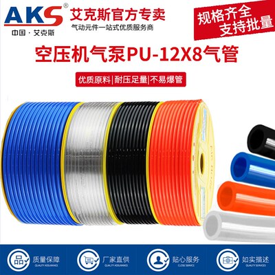 AKS艾克斯PU高压气管空压机PU12X8系列气泵软管8/10/12mm气线管子