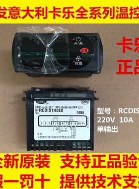 意大利卡乐冰柜冷藏温控器 CAREL  RCDIS 卡乐高温温控器