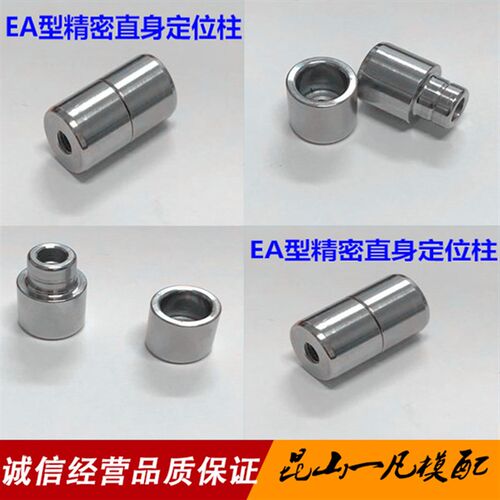 EA型精密圆形精定位辅助器 直身零度精定位柱组件定位销S136材质