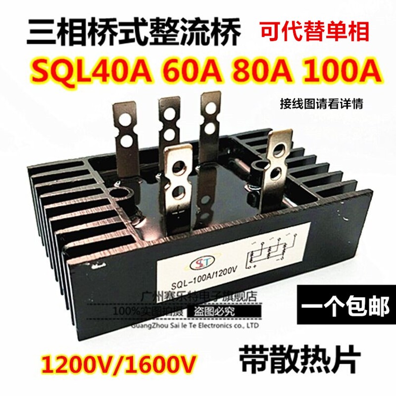 SQL100A1600V 80A 60A 40A 1200V三相整流桥SQL100-16 SQL16-10