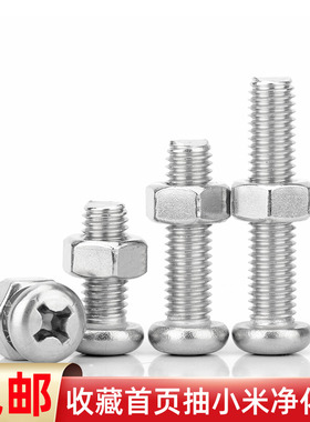304不锈钢十字圆头螺丝螺母大全加长组合盘头机牙锣丝钉M5M6x810