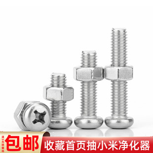 304不锈钢十字圆头螺丝螺母大全加长组合盘头机牙锣丝钉M5M6x810