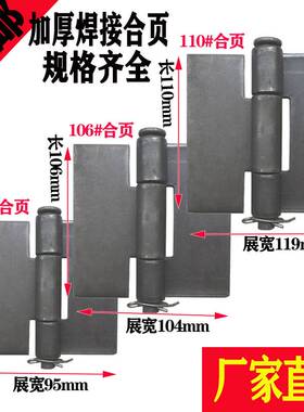 电焊铰链汽货车箱脱卸铰链铁大门荷叶铰链圆柱加厚重型门轴焊