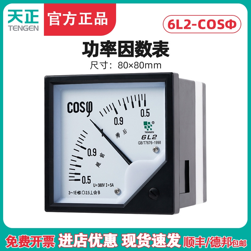 天正 6L2-S指针式三相功率因数表 频率表 功率表6L2-COS 380V