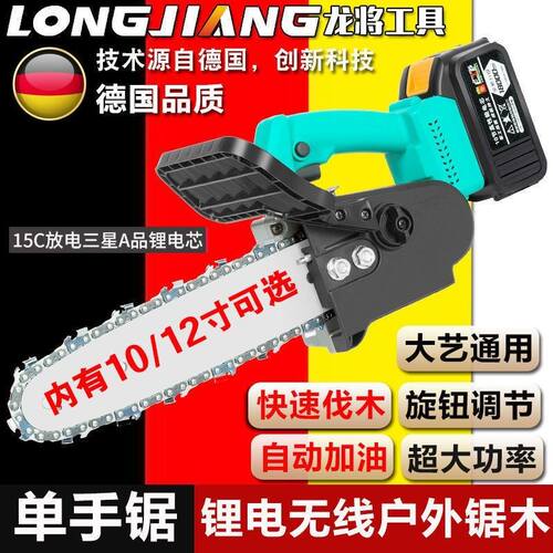 龙将无刷2016A3款10/12寸锂电充电式电锯无线单手锯电链锯伐木锯