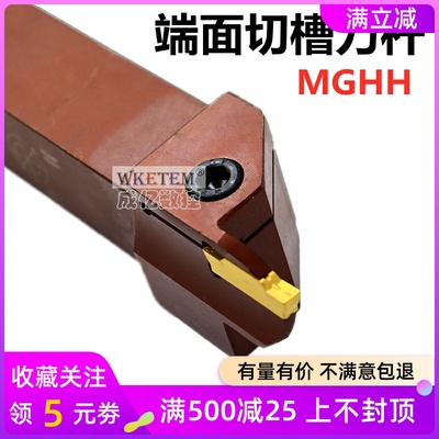 数控刀杆端面切槽刀MGHH220R 320R 325R外圆平面割槽大切深弹簧钢