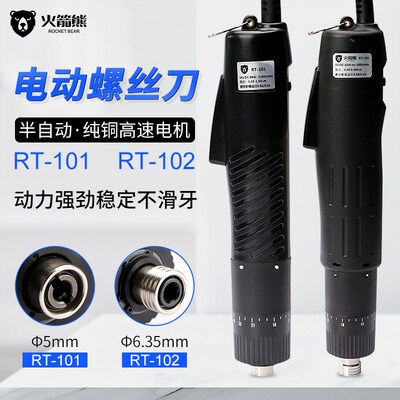 火箭熊101比速迪220V直插式电动螺丝刀102电动螺丝起子 101电批