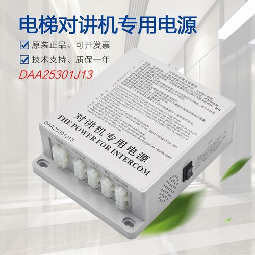 适用于西子奥的斯电梯对讲机专用电源DAA25301J13 轿顶应急照明