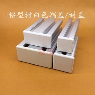 欧标端盖封盖铝型材盖板303/3060/4040/4080乳白色堵头端盖白色