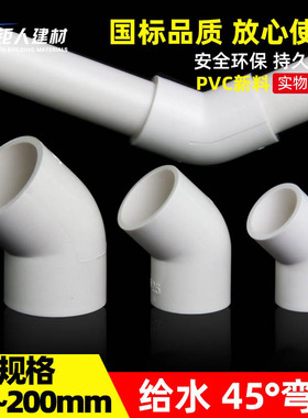 PVC给水管45度弯头20上水管直弯25半弯配件32 40 50 63 75 90 110