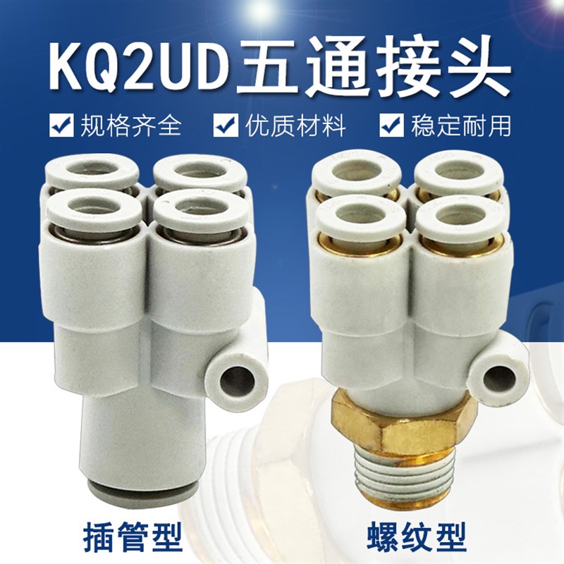 Y型一进四5通外螺纹气管快速快插气嘴接头SMCC型KQ2UD04-06-08-00
