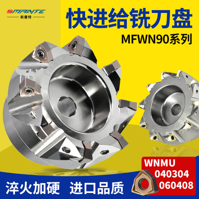 MFWN90度直角快进给铣刀盘WNMU040304/060408双面六角开粗铣刀片