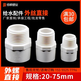 PVC给水管外牙直接等径变径 直通外丝接头20 25 32 40 50 63 75mm
