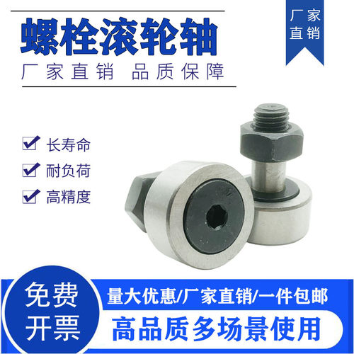 特价螺栓轮滚轴承滚轮滚针凸轮KR CF3 4 5 6 8 10 12 16 18 20 30