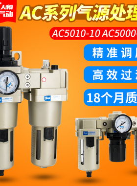 RHE人和气源处理器AC/AW/AL5000空气过滤油水分离器AC5010-10/06