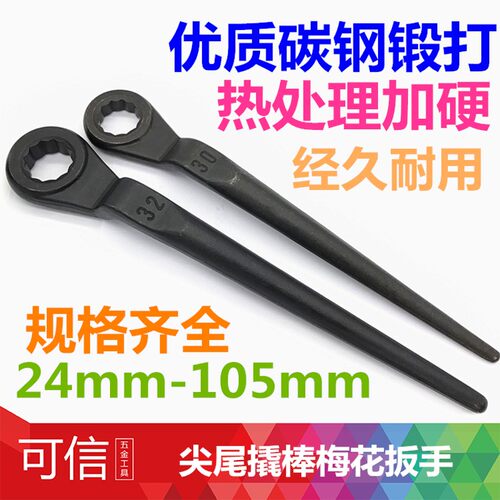单头尖尾撬棒梅花扳手24/27/30/32/34/36/38/41/46/50-105