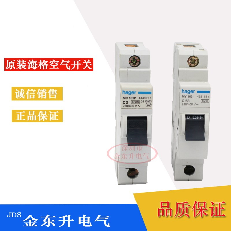 海格空气开关MC103 1P 1A 3A 6A 63A 50A MY163原装正品断路器