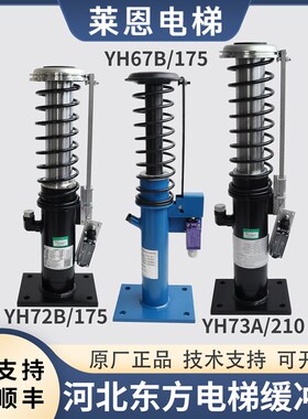河北东方富达电梯液压油压缓冲器YH71A/80YH72B/175YH73A/210YH74