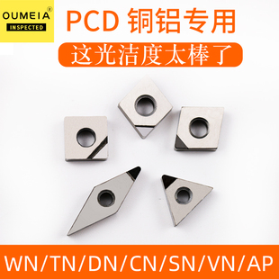 铝用刀片数控刀片PCD金刚石刀片WNMG080404桃型菱形四方形三角形