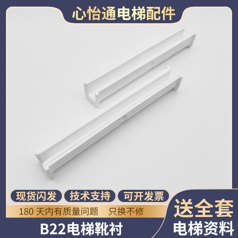 电梯导靴衬B2210/16*220mm DX1B DX1C适用蒂森奥的斯永大优质配件