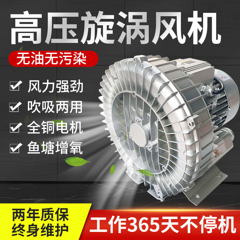 高压漩涡风机高压静音旋涡气泵鱼塘增氧曝气风机工业鼓风机