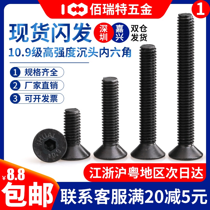 10.9级平头内六角螺丝平杯沉头螺栓M1.6M2M2.5M3*4x5x6x7x8-50mm