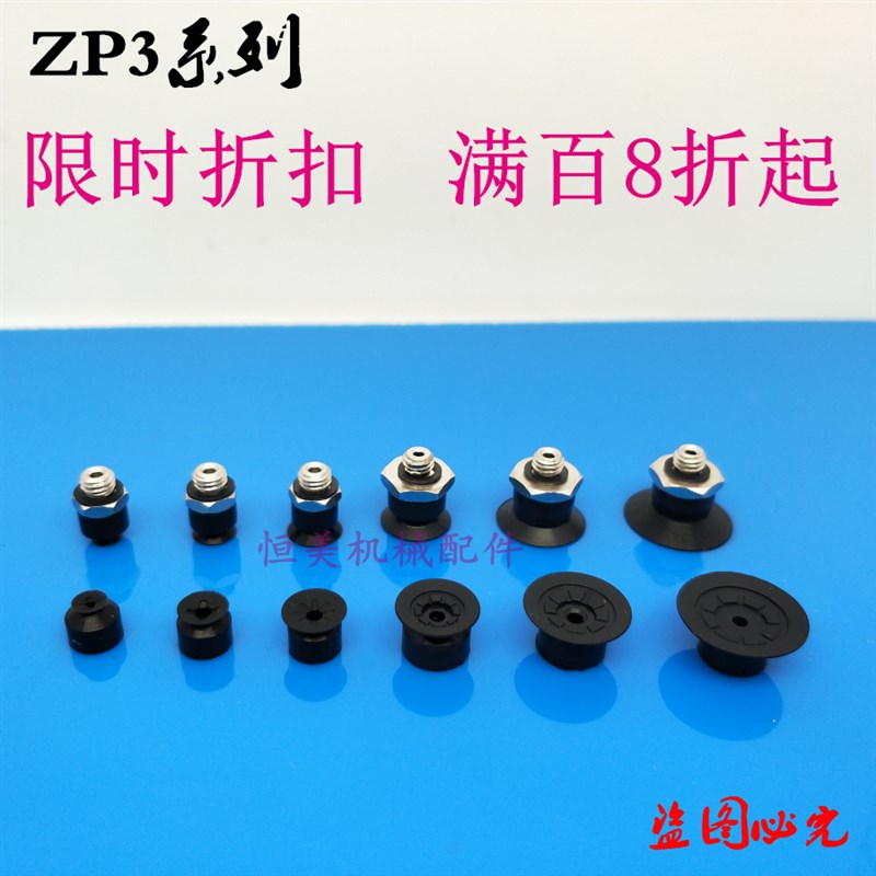 ZP3真空吸盘平形带肋ZP3-T04/T06/T08/T10/T13/T16/UMN/UMS-A5