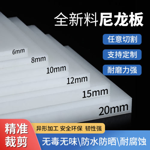 白色pa6尼龙板耐磨尼龙方条mc901蓝色pa66尼龙板材防静电加工定制