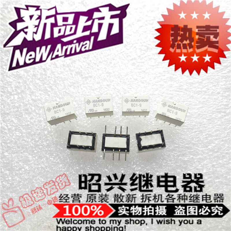 全新BC1-9 HANDOUK单稳态9VDC BC1-9 直插脚BCI-9 八脚信号继电器