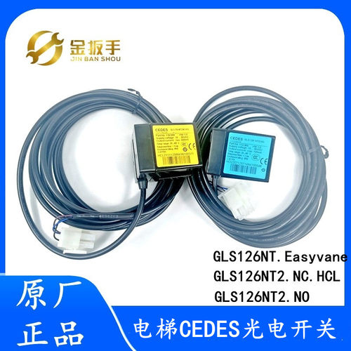 奥的斯/杭西奥电梯平层感应器 CEDES光电开关GLS126NT2.NC.HCL.NO