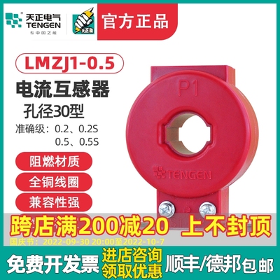 天正LMZJ1-0.5电流互感器100/5 150/5 200/5 300/5 600/5孔距30mm