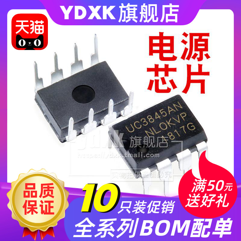 天猫【10只】UC3845B电流模式UC3845AN 电源ic芯片直插 DIP-8